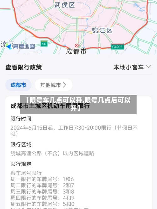 【限号车几点可以开,限号几点后可以开】-第2张图片