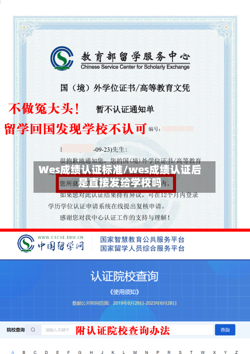 Wes成绩认证标准/wes成绩认证后是直接发给学校吗-第2张图片
