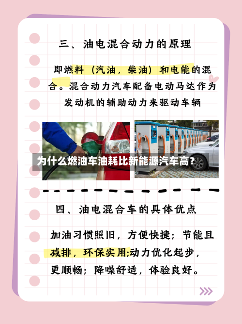 为什么燃油车油耗比新能源汽车高?-第2张图片