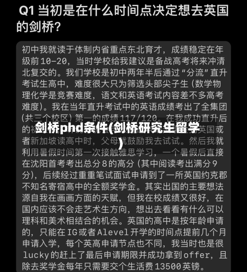 剑桥phd条件(剑桥研究生留学)-第3张图片