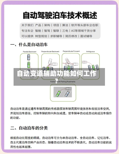 自动变道辅助功能如何工作？