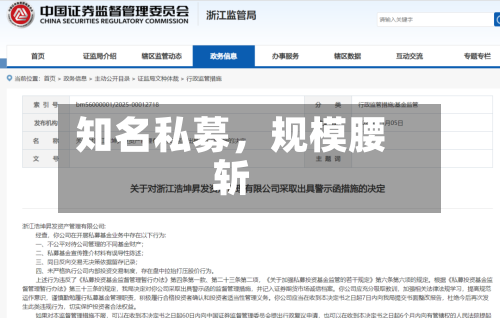 知名私募，规模腰斩-第1张图片