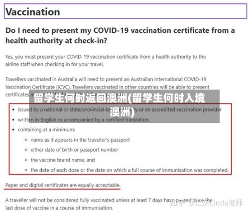 留学生何时返回澳洲(留学生何时入境澳洲)-第3张图片