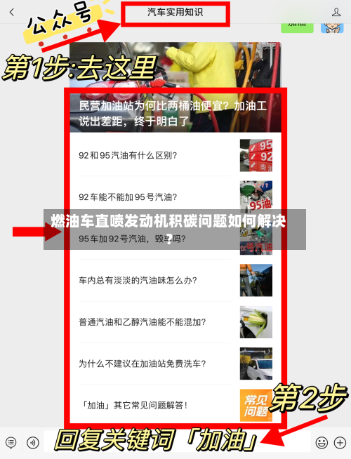 燃油车直喷发动机积碳问题如何解决？
