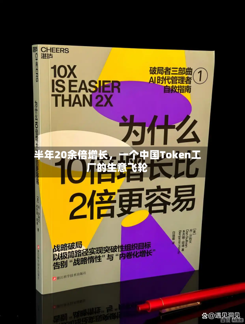 半年20余倍增长，一个中国Token工厂的生意飞轮-第2张图片