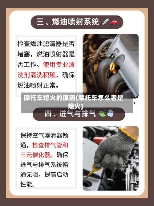 摩托车熄火的原因(摩托车怎么老是熄火)-第3张图片