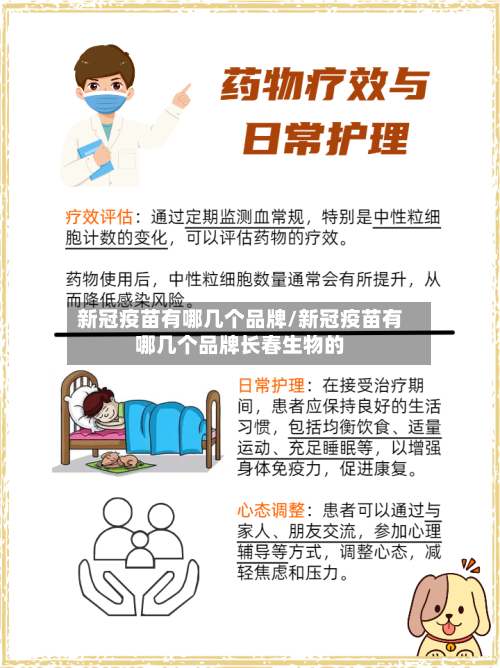 新冠疫苗有哪几个品牌/新冠疫苗有哪几个品牌长春生物的