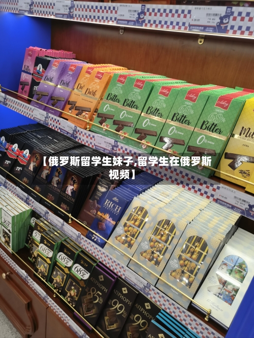 【俄罗斯留学生妹子,留学生在俄罗斯视频】-第2张图片
