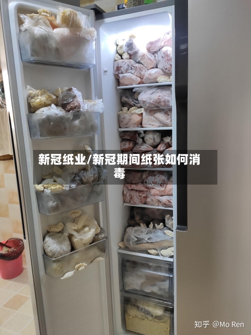 新冠纸业/新冠期间纸张如何消毒