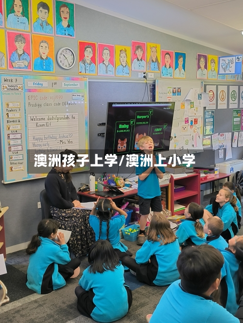 澳洲孩子上学/澳洲上小学