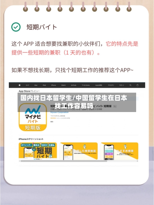国内找日本留学生/中国留学生在日本找工作容易吗-第2张图片
