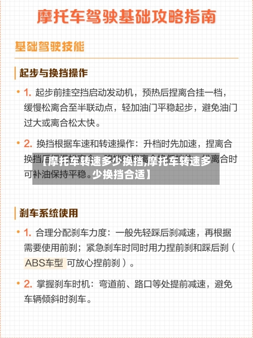 【摩托车转速多少换挡,摩托车转速多少换挡合适】-第2张图片