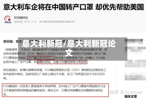 意大利新冠/意大利新冠论文