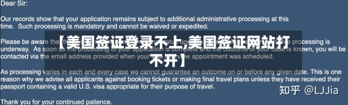 【美国签证登录不上,美国签证网站打不开】