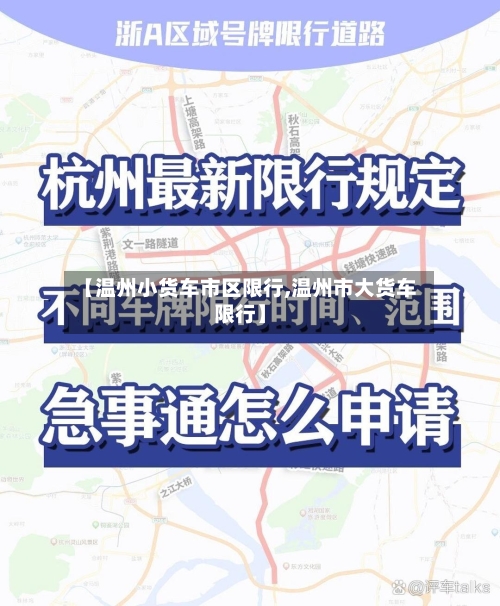【温州小货车市区限行,温州市大货车限行】