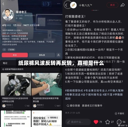 纸尿裤风波反转再反转，真相是什么-第3张图片