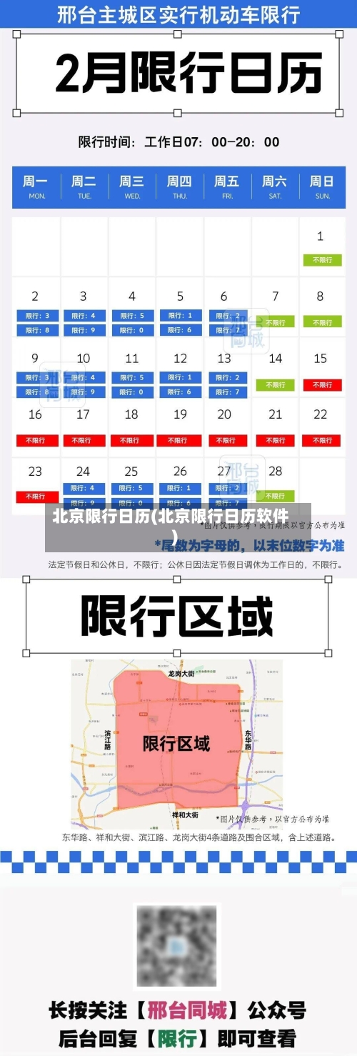 北京限行日历(北京限行日历软件)-第2张图片