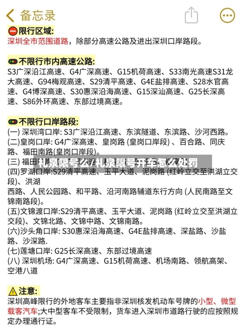 礼泉限号么/礼泉限号开车怎么处罚