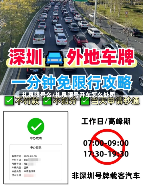 礼泉限号么/礼泉限号开车怎么处罚-第3张图片