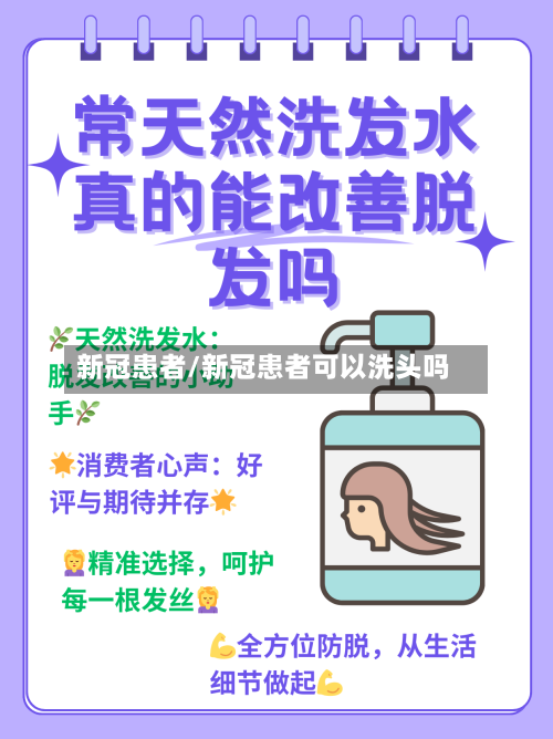 新冠患者/新冠患者可以洗头吗