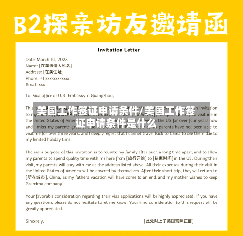 美国工作签证申请条件/美国工作签证申请条件是什么