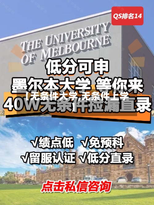 【无条件大学,无条件上学】-第2张图片