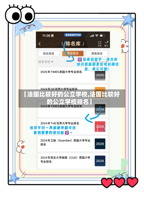 【法国比较好的公立学校,法国比较好的公立学校排名】-第2张图片