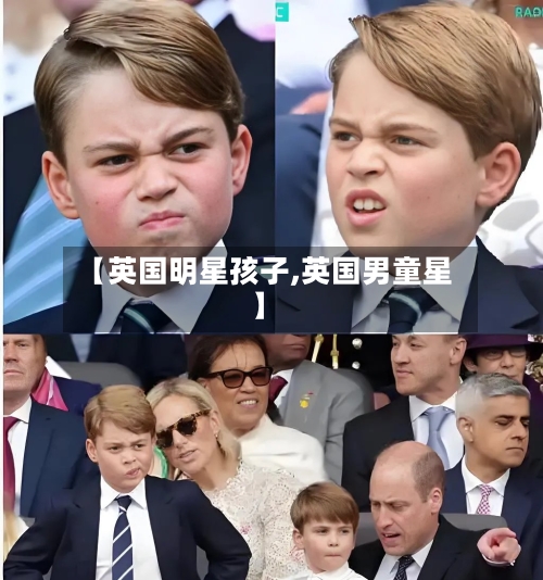 【英国明星孩子,英国男童星】-第2张图片