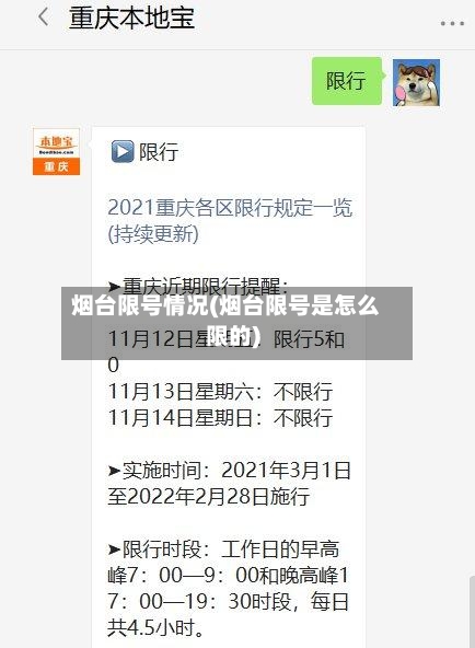 烟台限号情况(烟台限号是怎么限的)-第2张图片