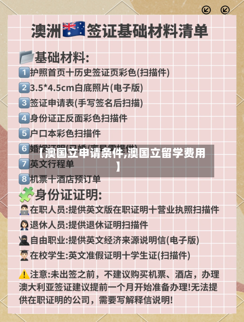 【澳国立申请条件,澳国立留学费用】-第3张图片