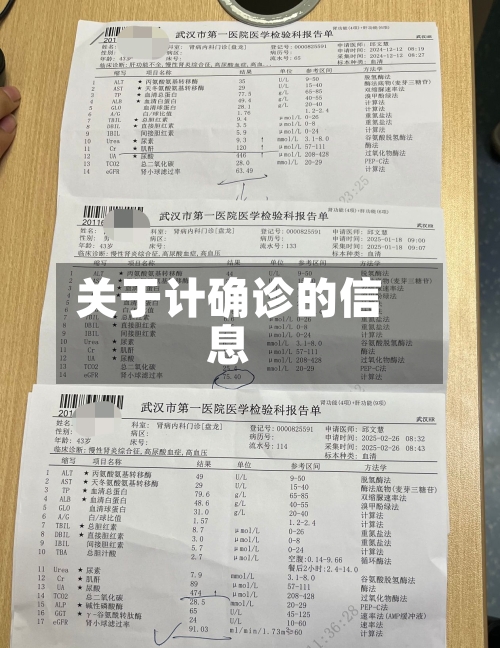 关于计确诊的信息-第3张图片