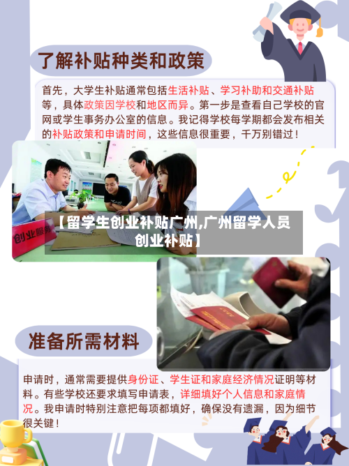 【留学生创业补贴广州,广州留学人员创业补贴】