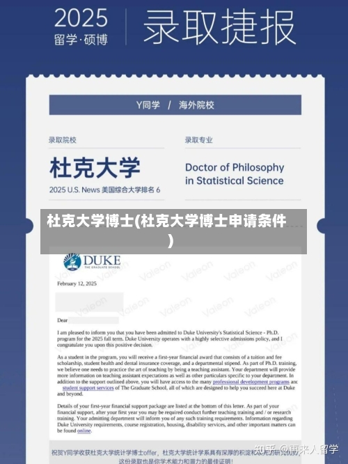 杜克大学博士(杜克大学博士申请条件)-第3张图片
