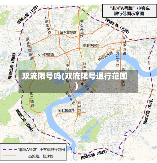 双流限号吗(双流限号通行范围)-第2张图片