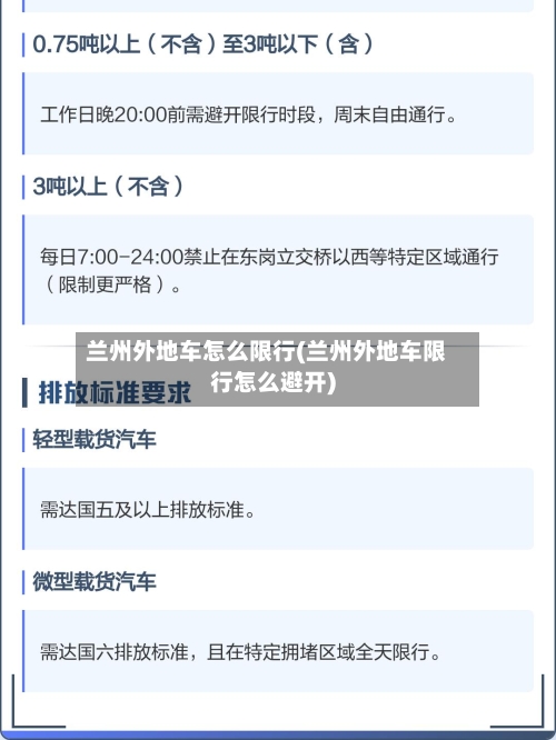 兰州外地车怎么限行(兰州外地车限行怎么避开)
