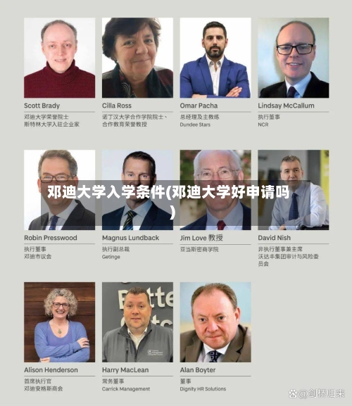 邓迪大学入学条件(邓迪大学好申请吗)-第2张图片
