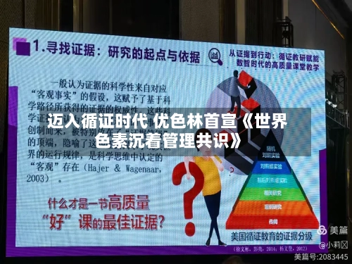 迈入循证时代 优色林首宣《世界色素沉着管理共识》-第2张图片