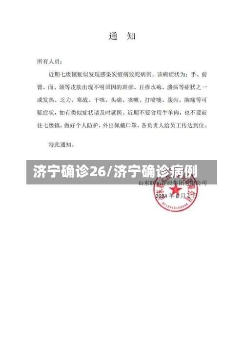 济宁确诊26/济宁确诊病例-第2张图片