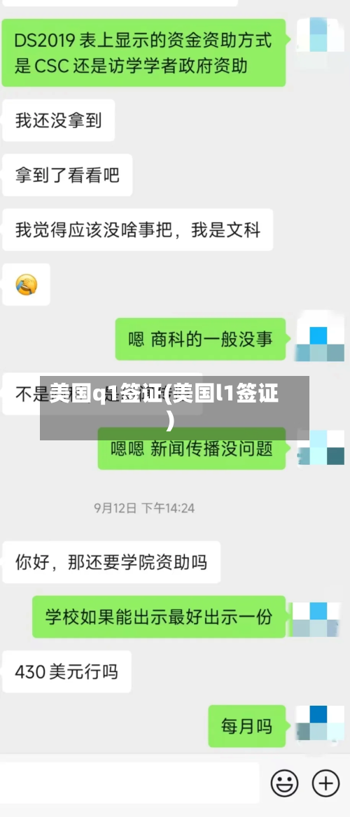 美国q1签证(美国l1签证)-第2张图片