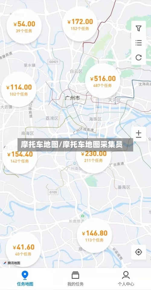 摩托车地图/摩托车地图采集员
