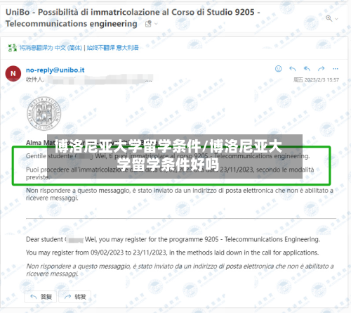 博洛尼亚大学留学条件/博洛尼亚大学留学条件好吗-第2张图片