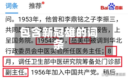 包含新冠雄的词条