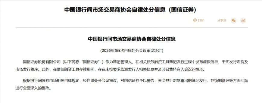 被指发布虚假信息，千亿上市券商国信证券被警告！
