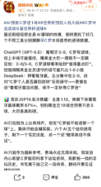 有人看球，有人看AI怎么猜球：傅盛一条微博，引爆世界杯场外“人机大战”