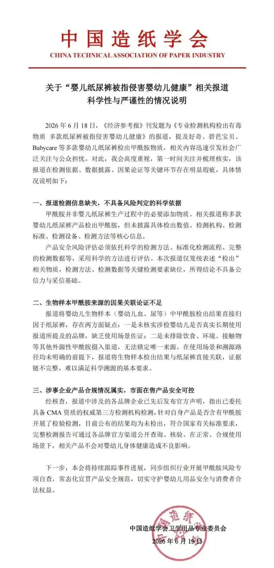 纸尿裤风波反转再反转，真相是什么