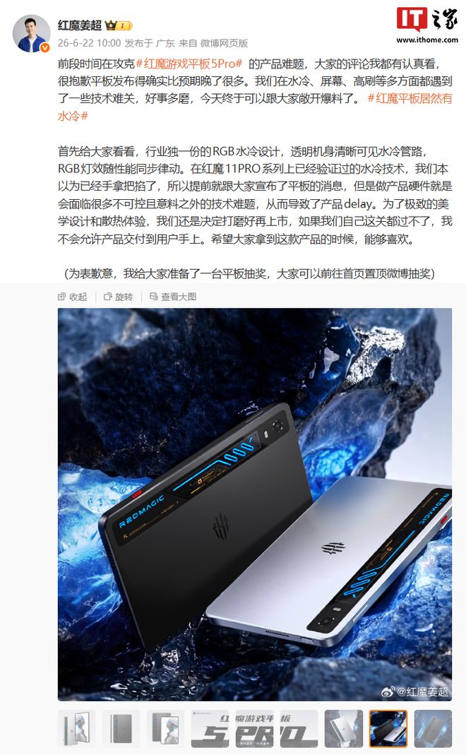 红魔游戏平板5 Pro为何发布比预期晚？姜超揭秘背后的技术难关